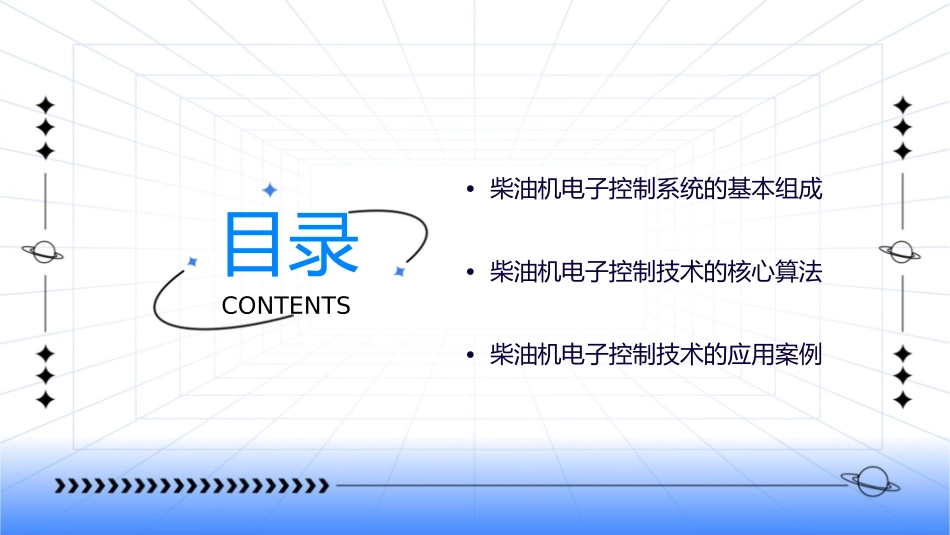 柴油机电子控制技术讲述课件_第2页