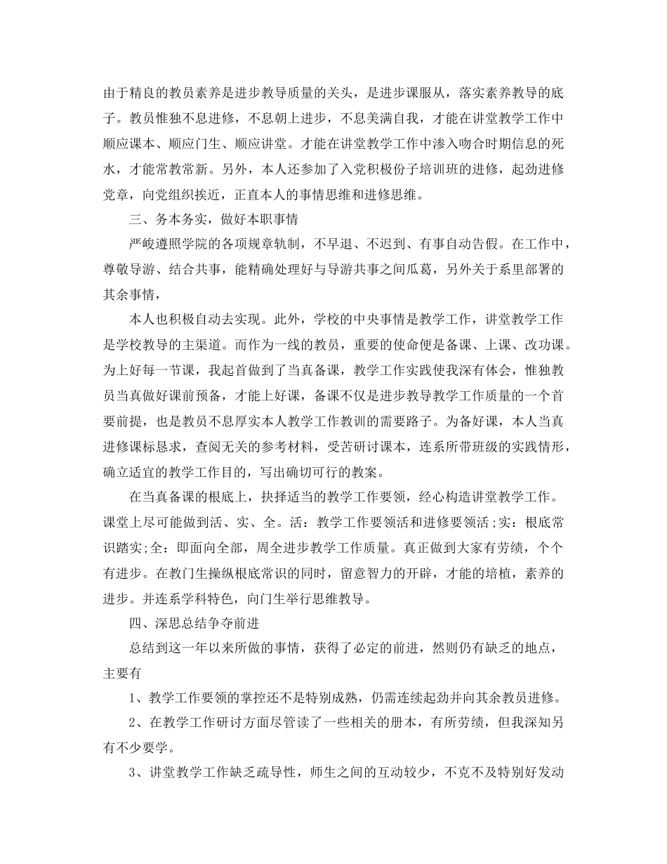 2021年高校教师年度工作参考总结怎么写_第2页