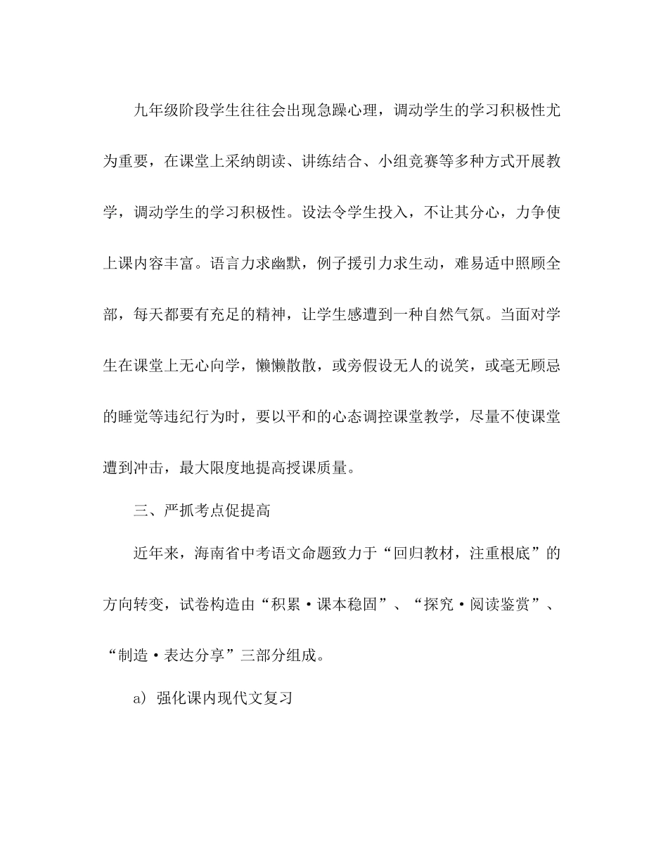 九年级毕业班语文教学工作参考总结（通用）_第2页