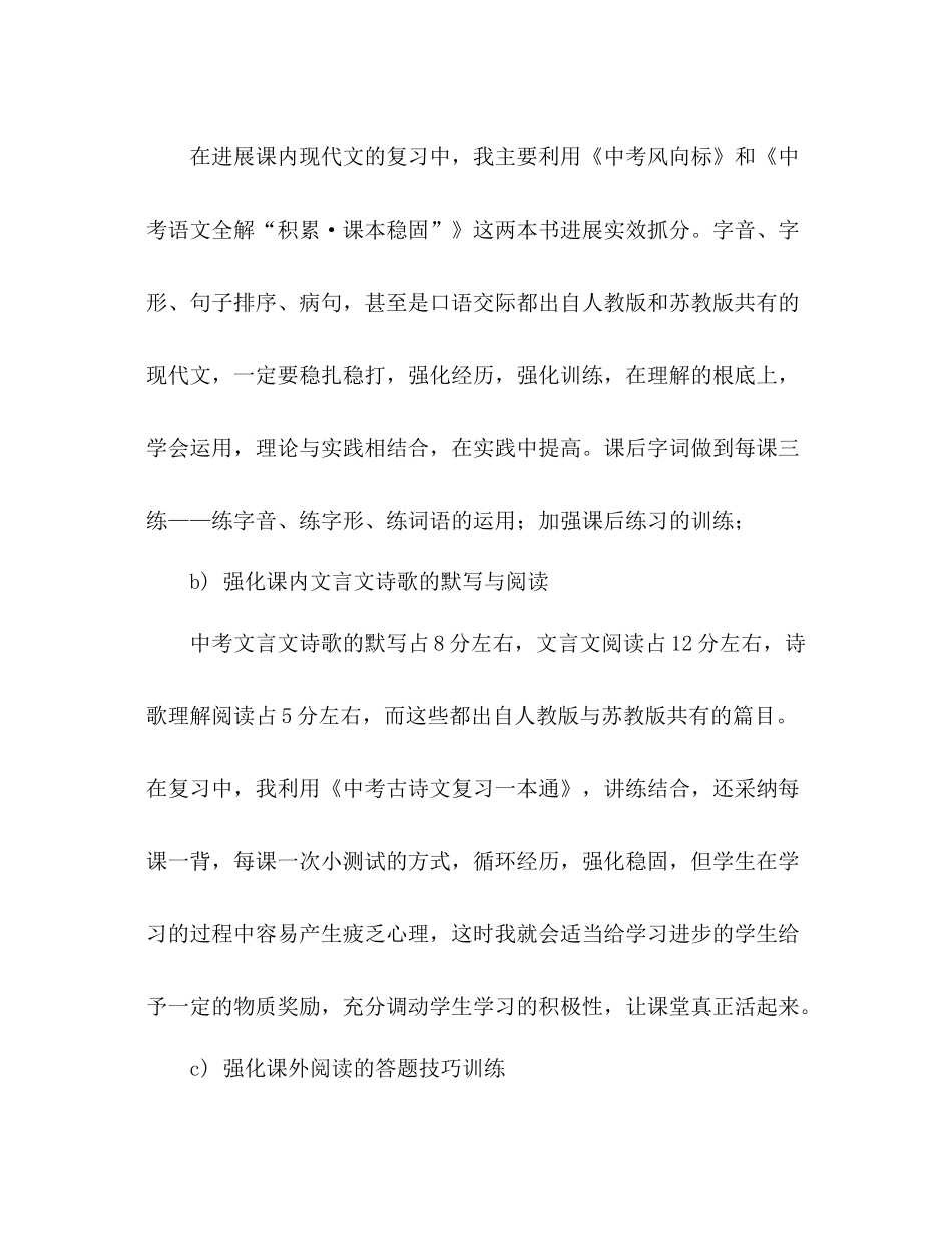 九年级毕业班语文教学工作参考总结（通用）_第3页