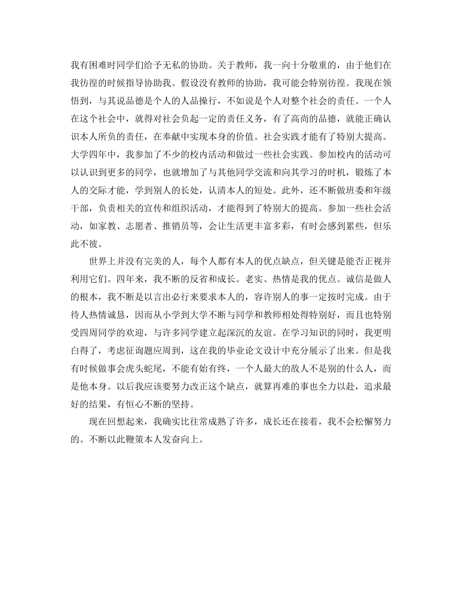 大四学生个人自我参考总结模板（通用）_第2页