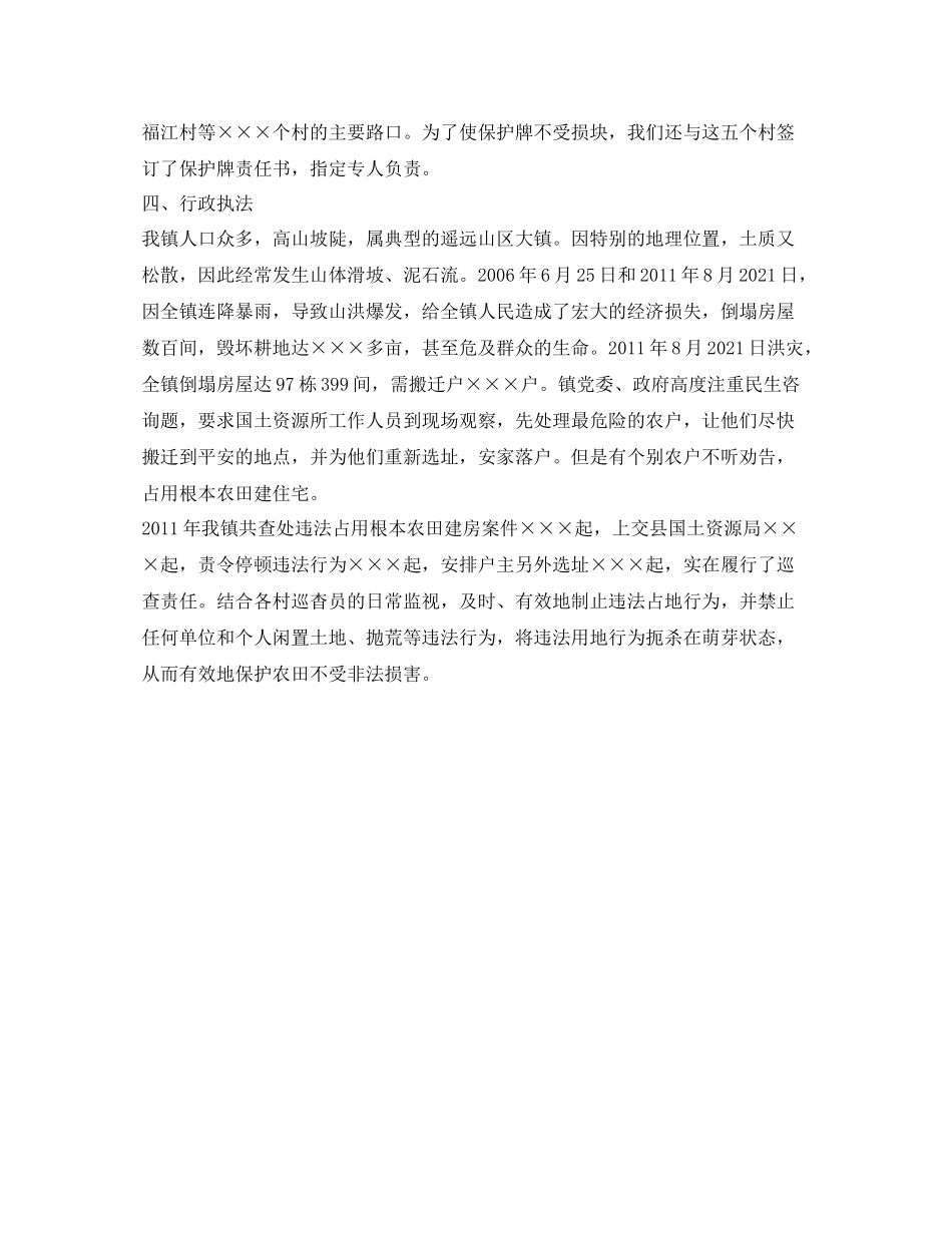 耕地保护工作的自我参考总结范文（通用）_第2页