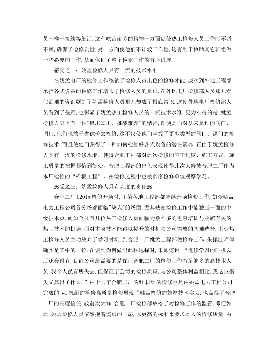 锅炉检修个人工作参考总结_第2页