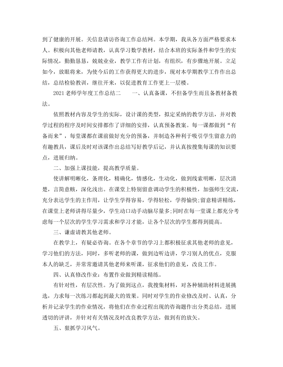2021年度工作参考总结教师学年度工作参考总结_第2页