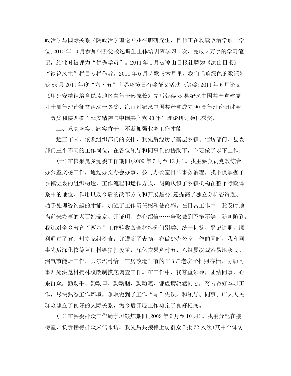 三年个人工作参考总结「3篇」_第2页