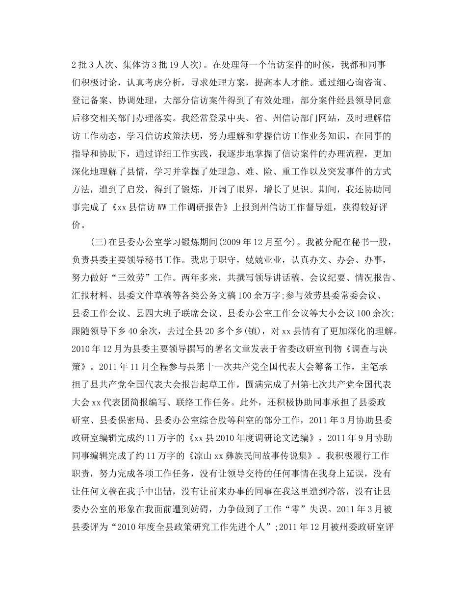 三年个人工作参考总结「3篇」_第3页