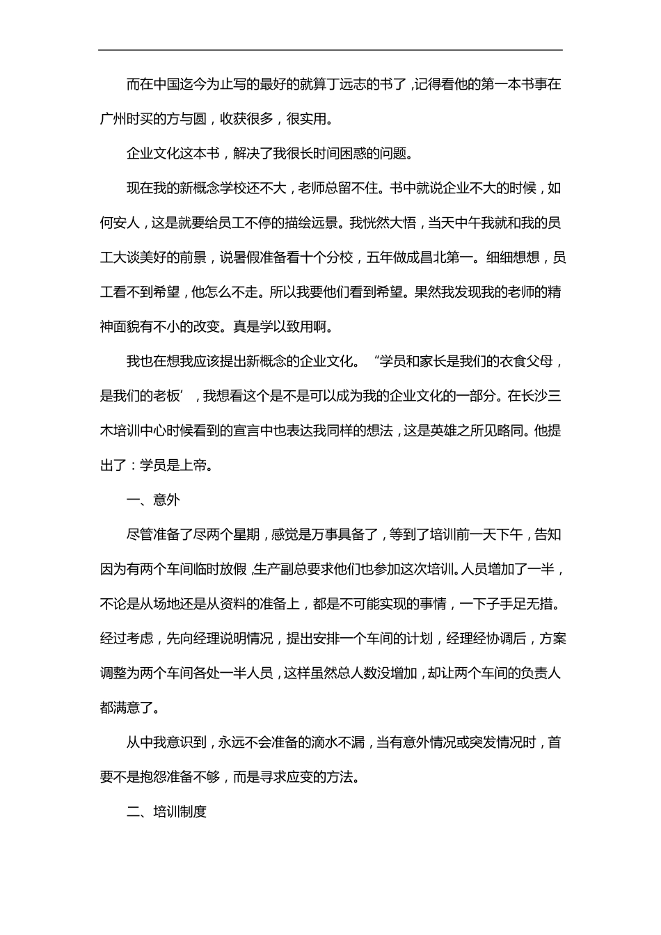 建业企业文化心得体会_第3页