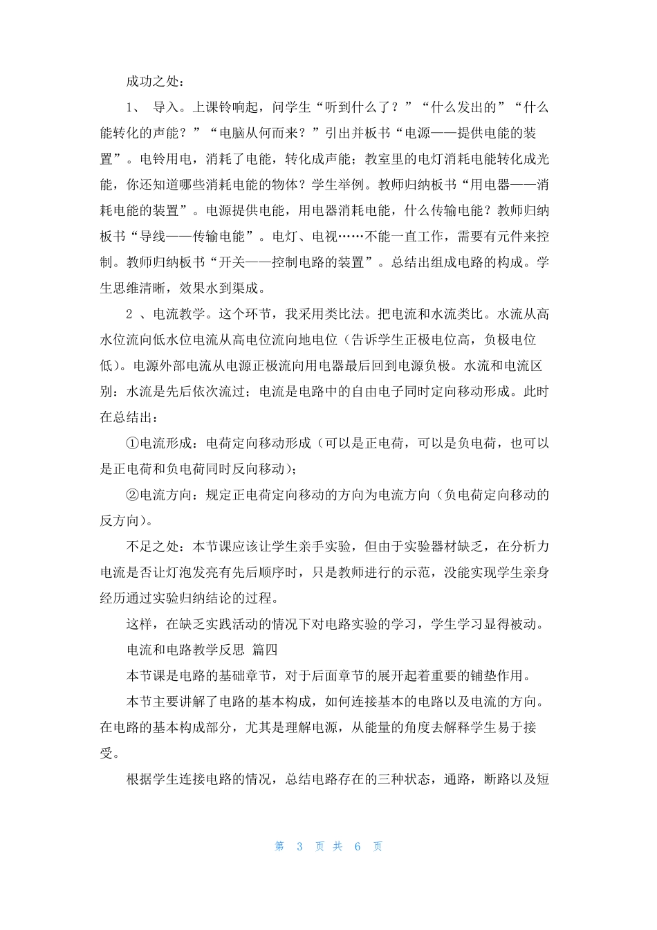 电流和电路教学反思精选5篇_第3页