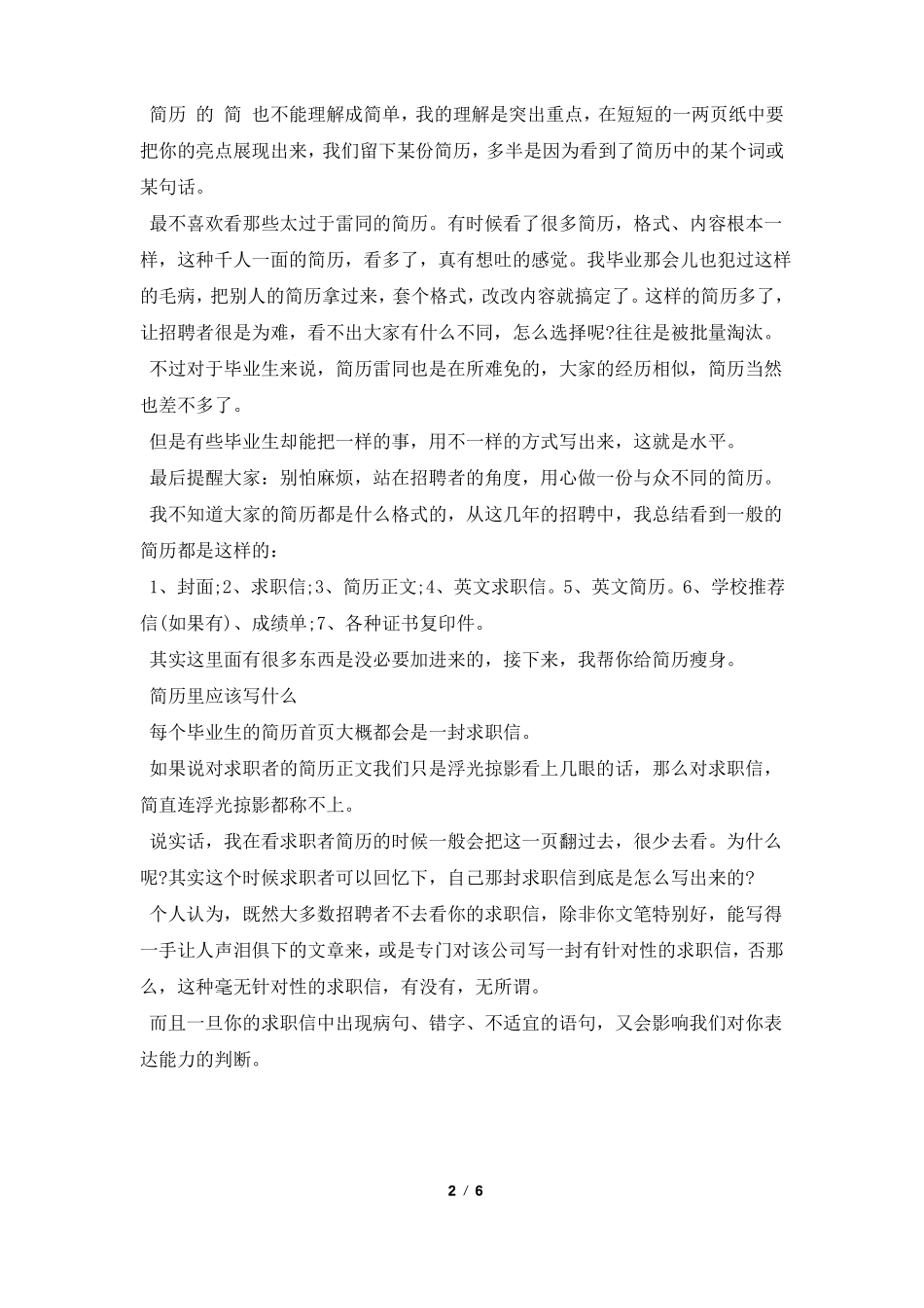 简历制作详细指导_第2页