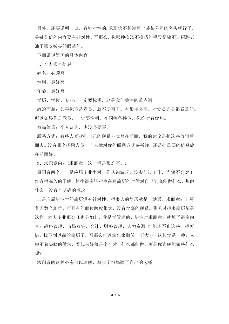 简历制作详细指导_第3页