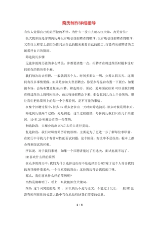 简历制作详细指导