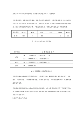 电阻电容电感基础知识