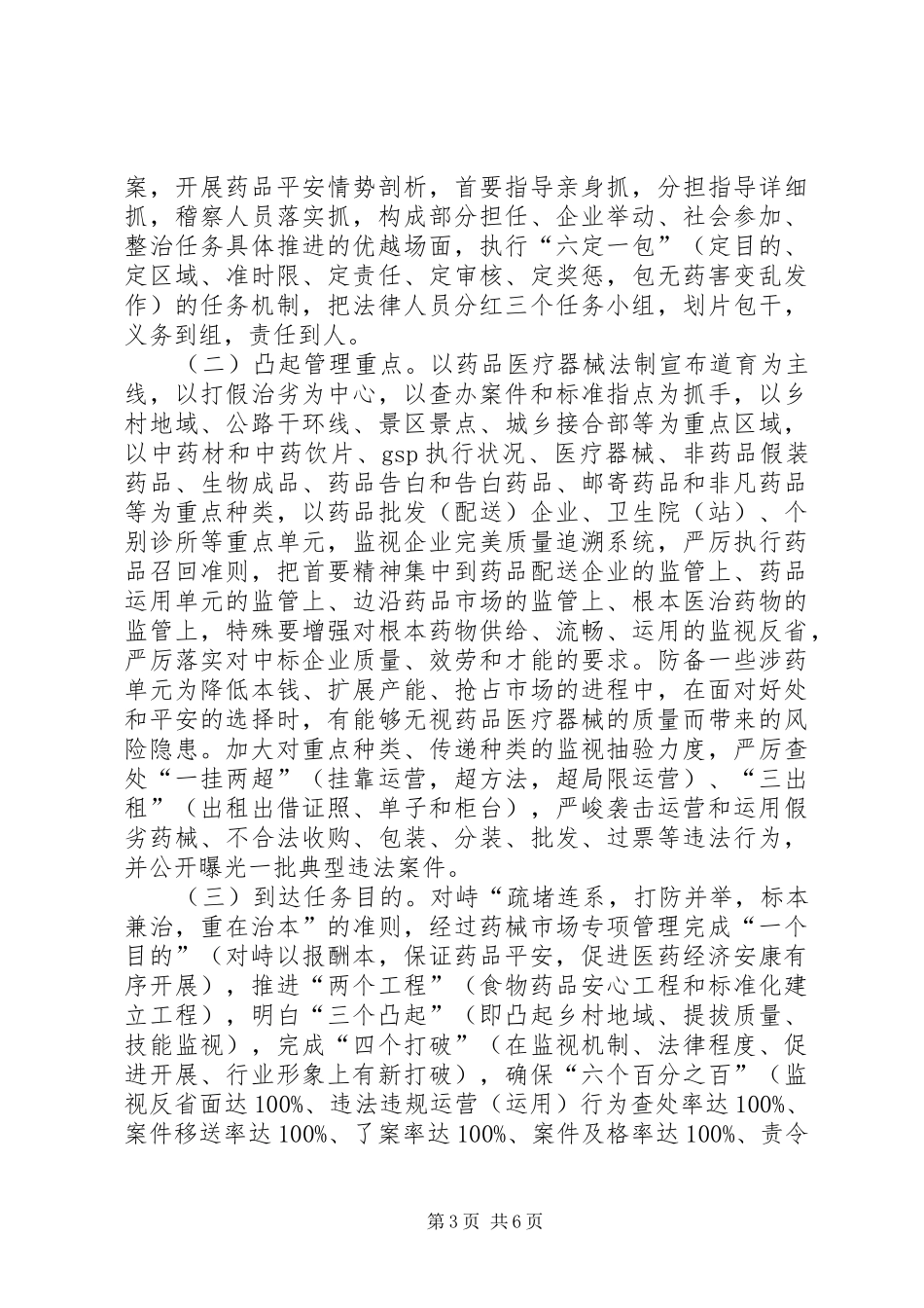 药械市场治理调查汇报_第3页