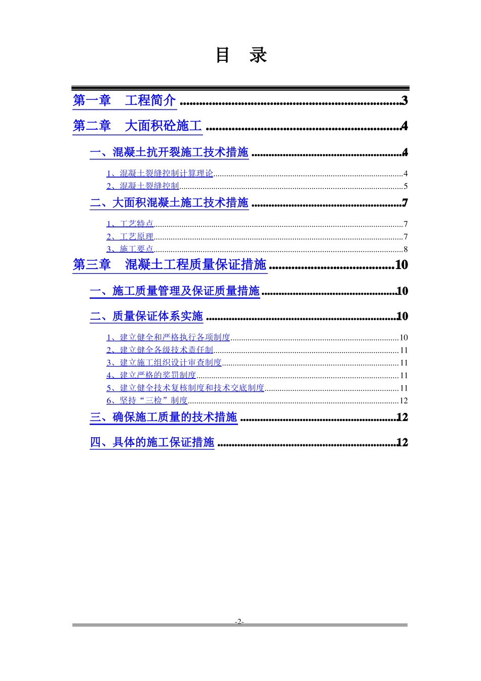 大面积混凝土浇筑方案_第2页
