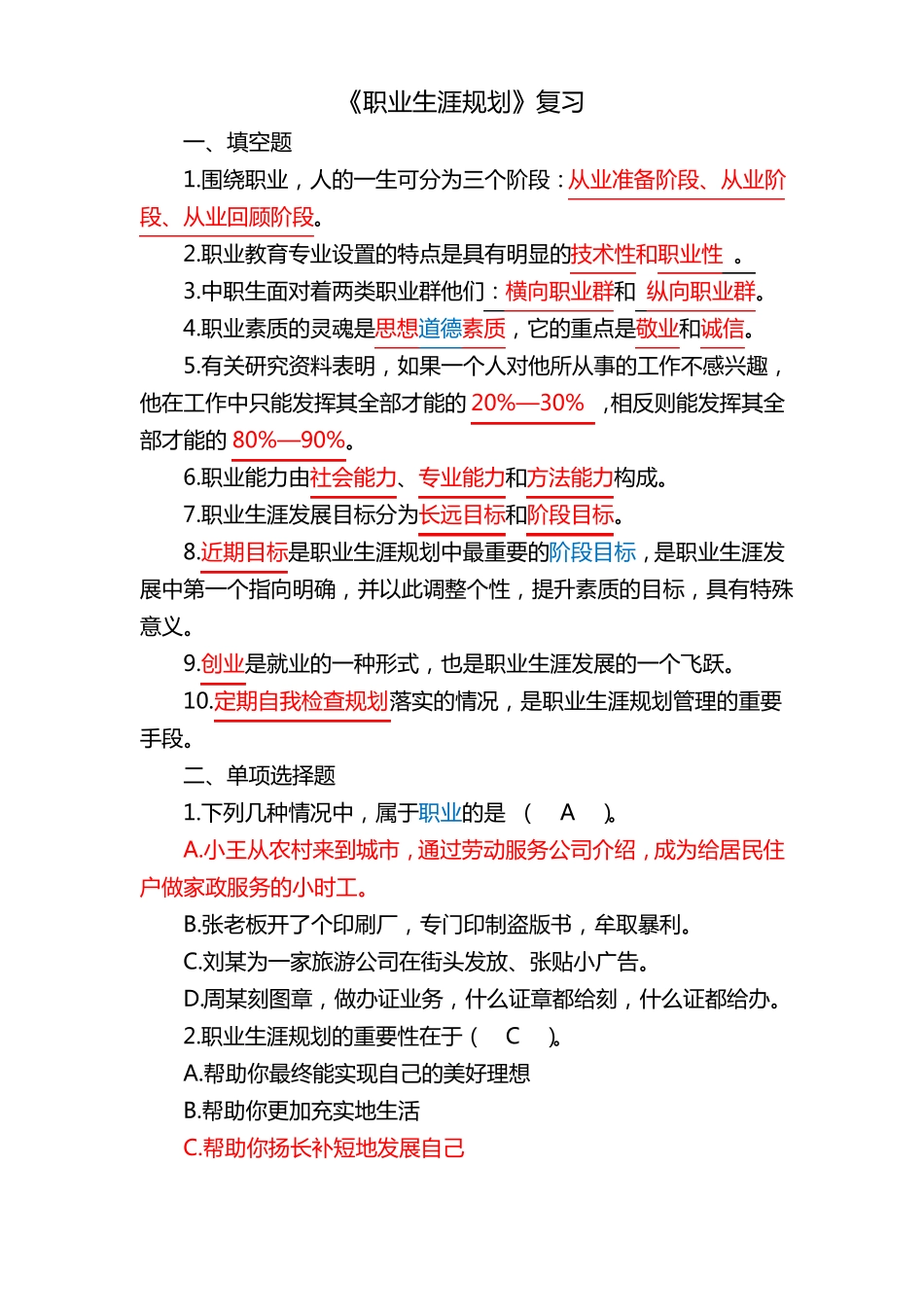 职业生涯规划复习_第1页