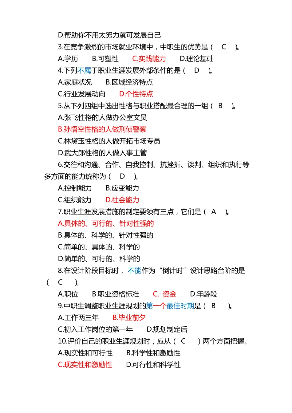 职业生涯规划复习_第2页