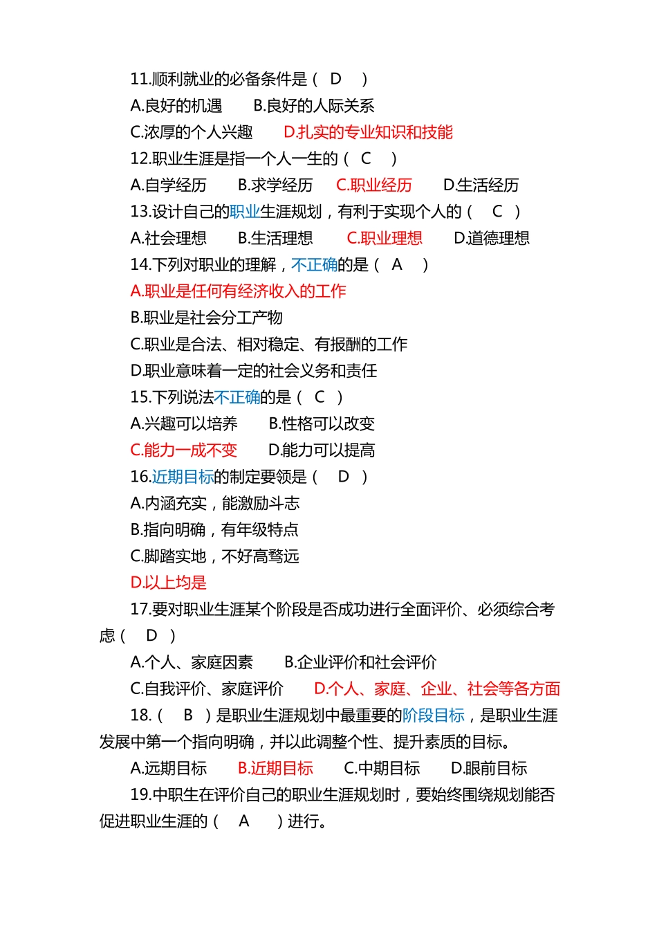 职业生涯规划复习_第3页