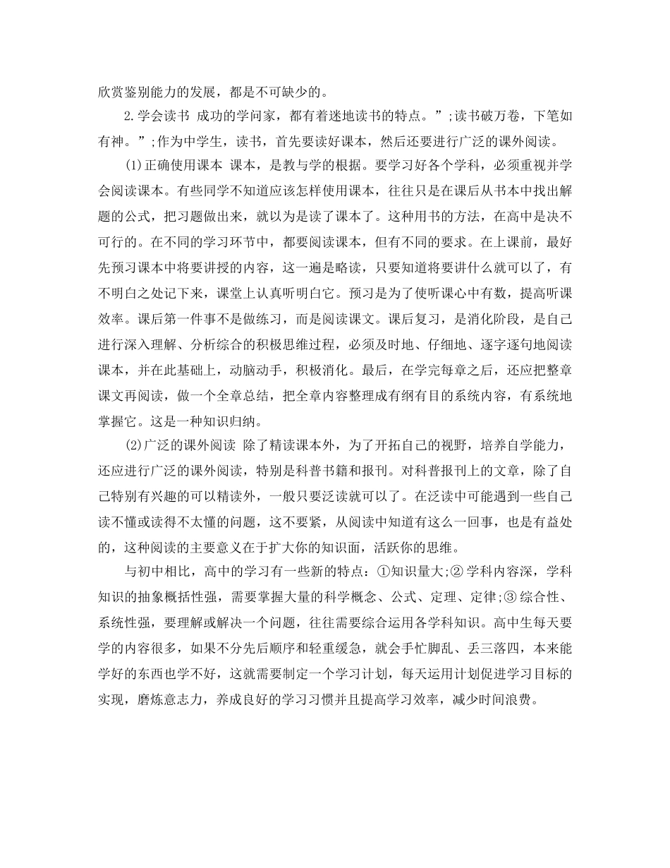 高一必备学习计划 _第2页