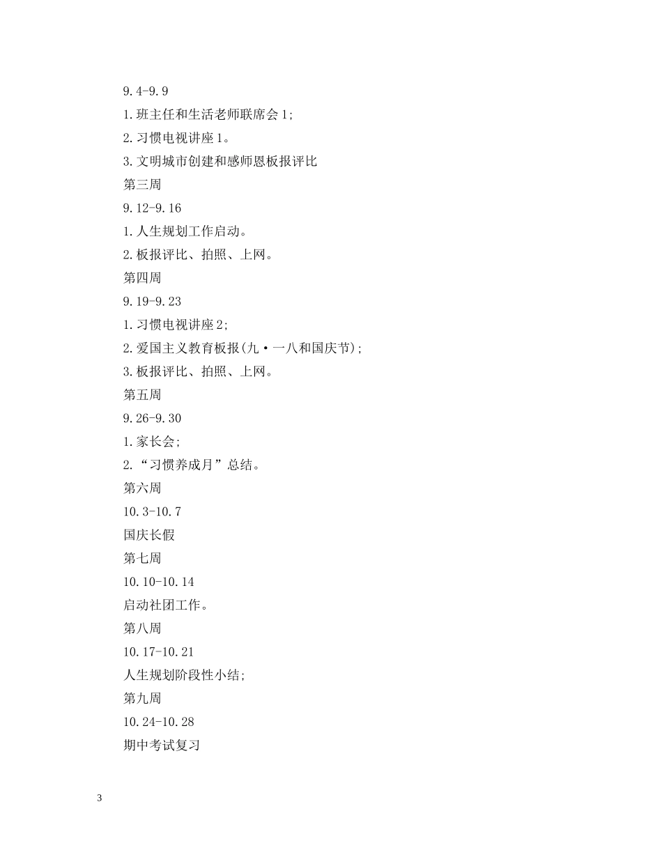 高一德育教育工作计划 _第3页