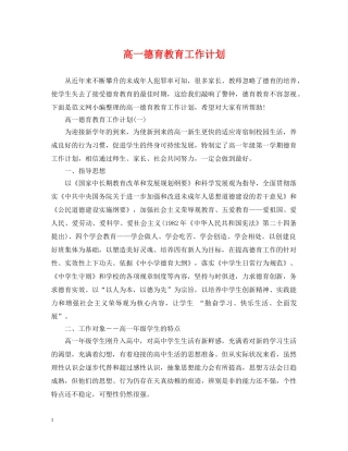 高一德育教育工作计划 