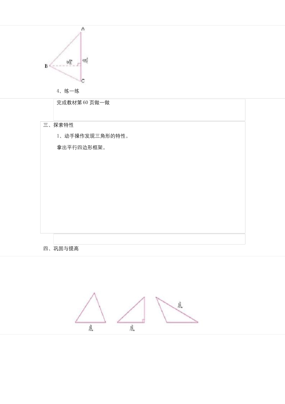 最新三角形的特性优质课教学设计公开课教案_第3页