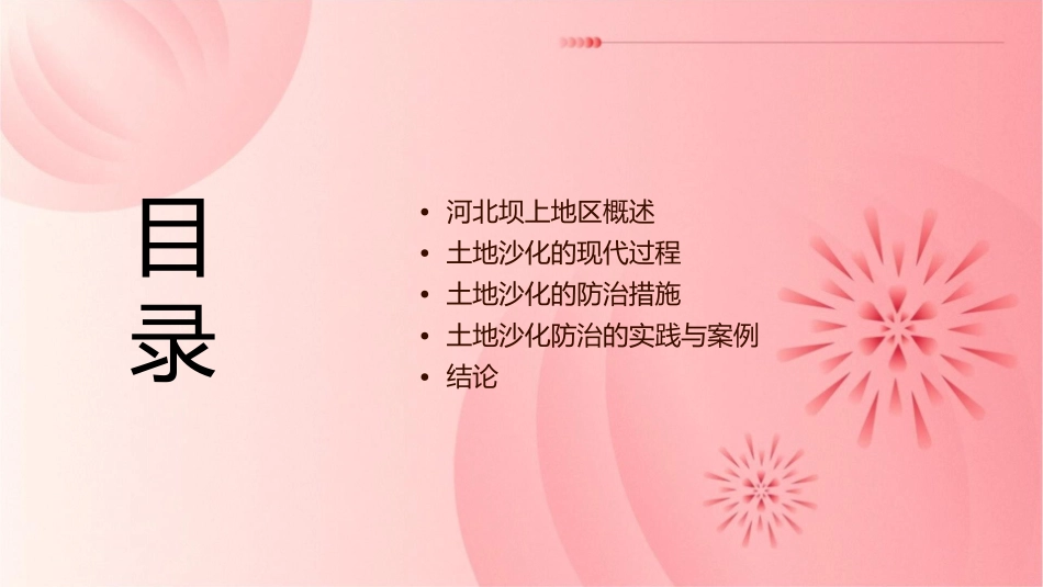 河北坝上地区土地沙化现代过程及其防治课件_第2页