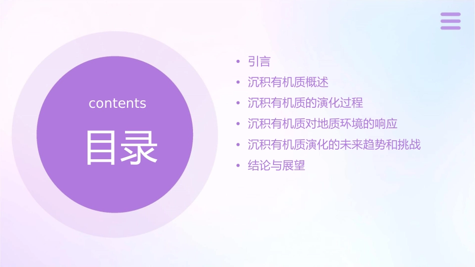 沉积有机质的演化作用课件_第2页