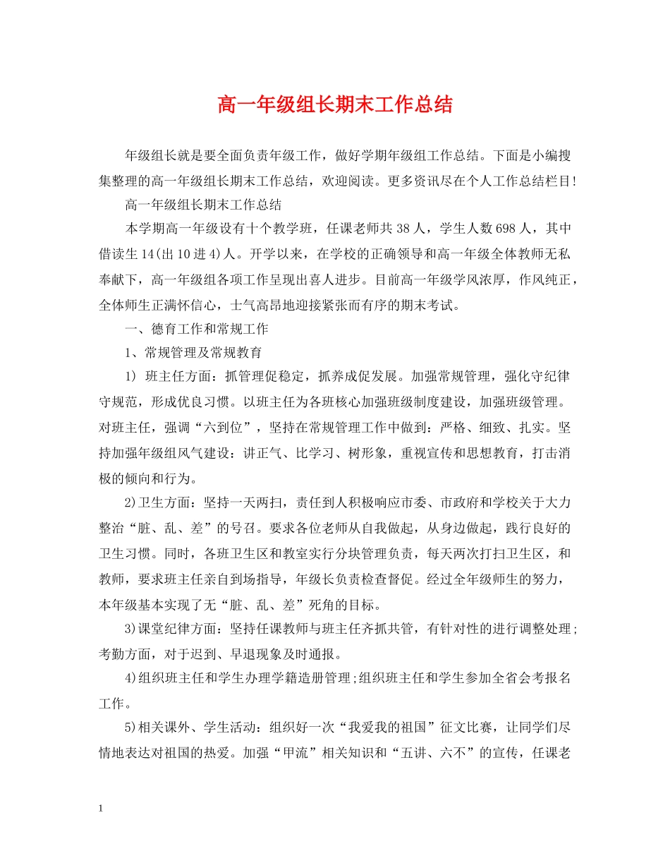 高一年级组长期末工作总结 _第1页