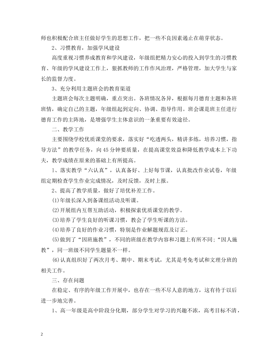 高一年级组长期末工作总结 _第2页