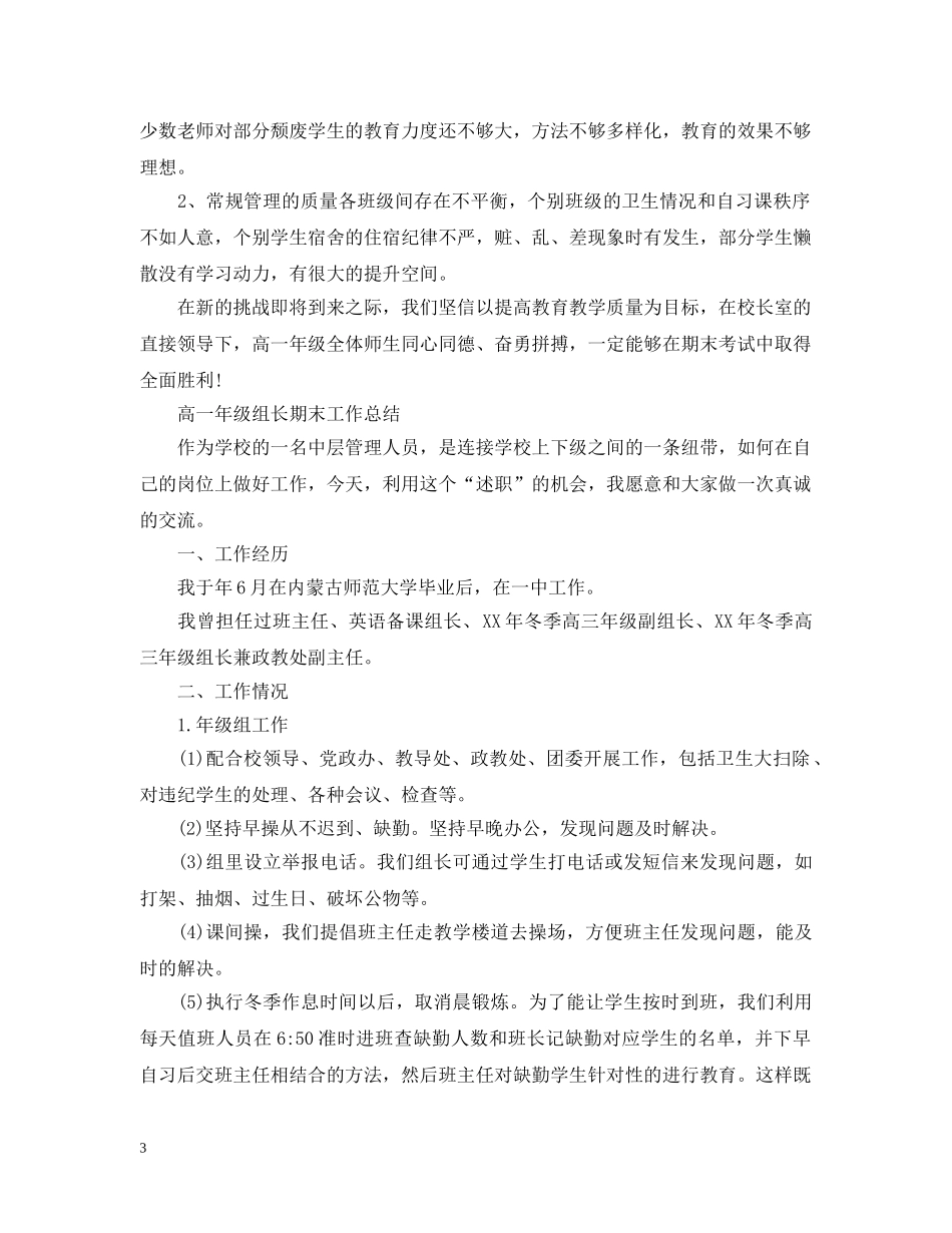 高一年级组长期末工作总结 _第3页