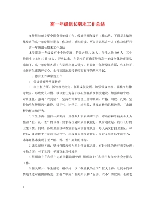 高一年级组长期末工作总结 