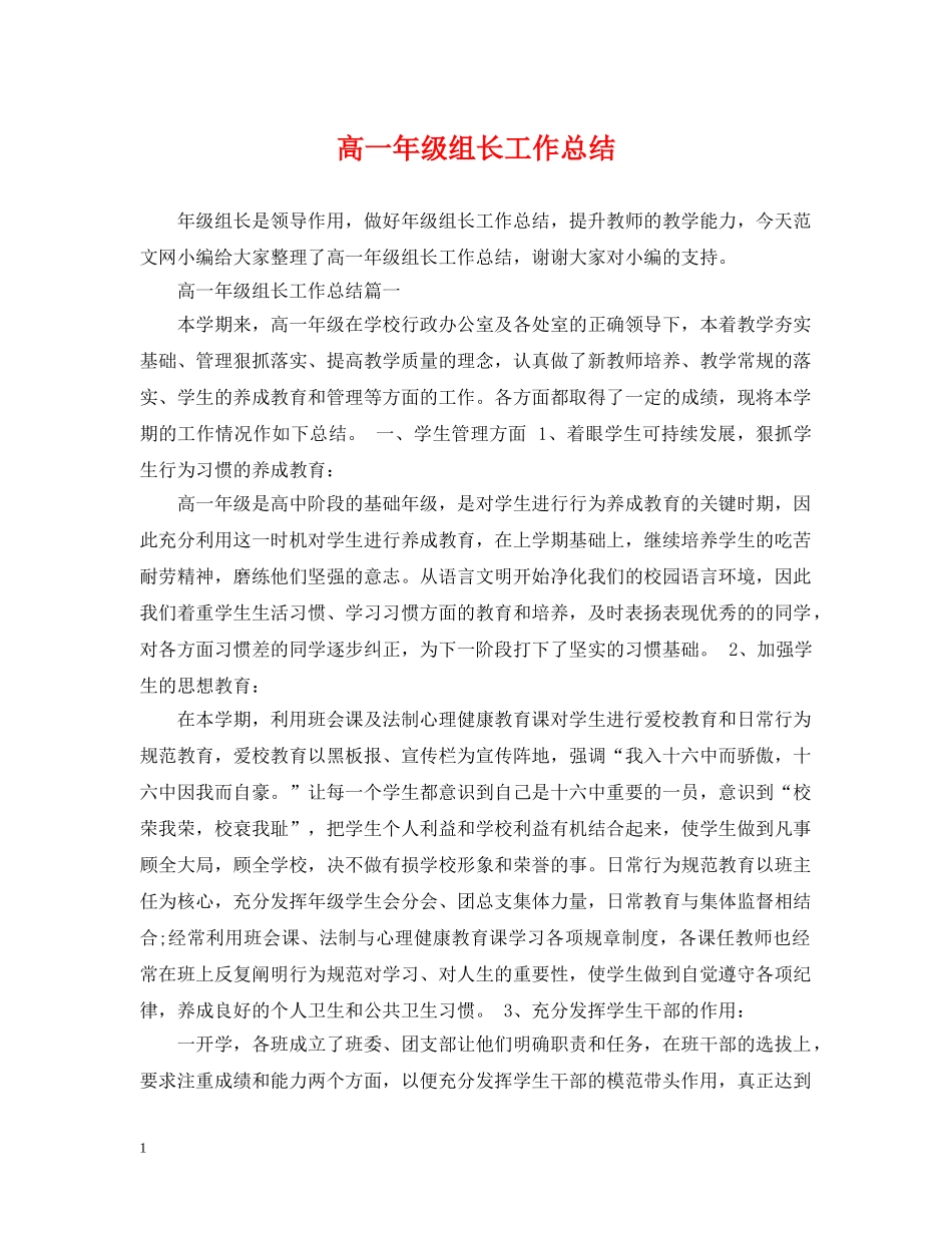 高一年级组长工作总结 _第1页