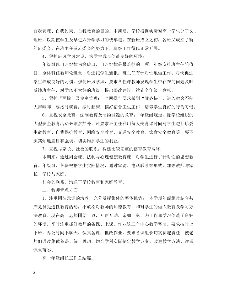 高一年级组长工作总结 _第2页