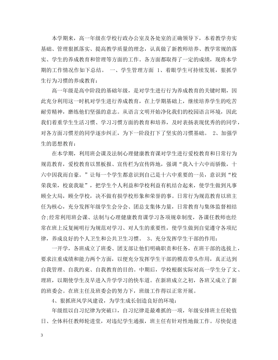 高一年级组长工作总结 _第3页