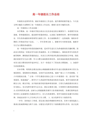 高一年级组长工作总结 