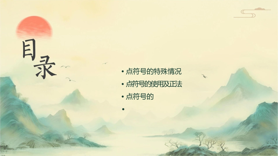 标点符号的使用资料课件_第2页