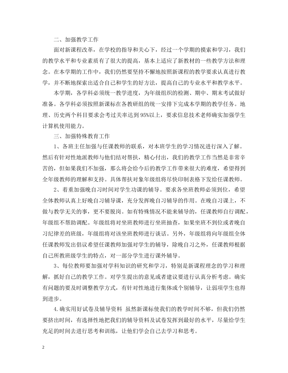 高一年级组20XX年下学期工作计划 _第2页