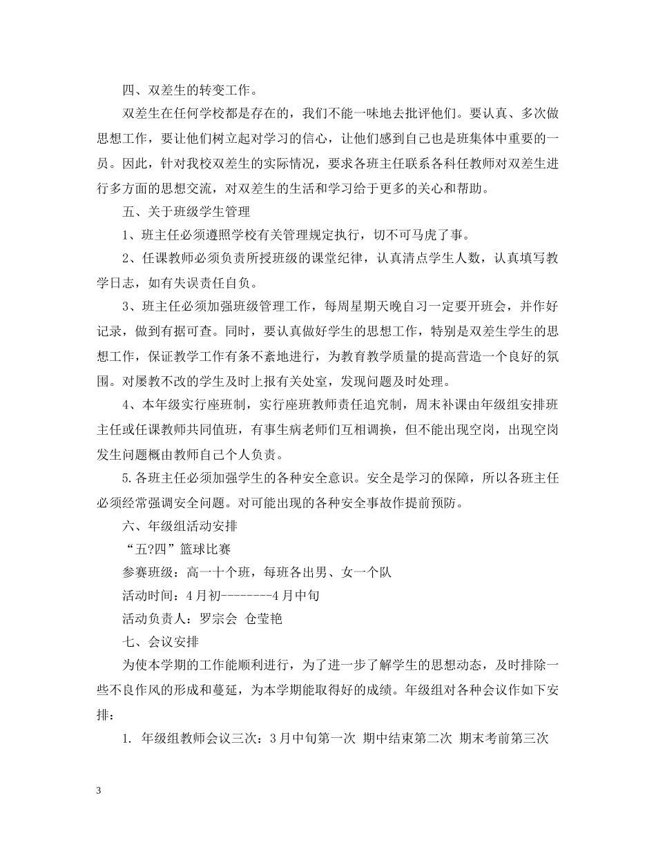 高一年级组20XX年下学期工作计划 _第3页