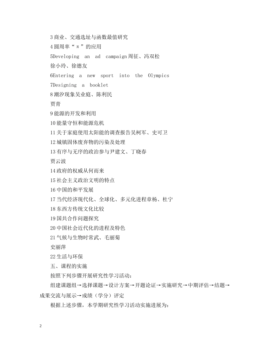 高一年级第二学期研究性学习活动计划 _第2页