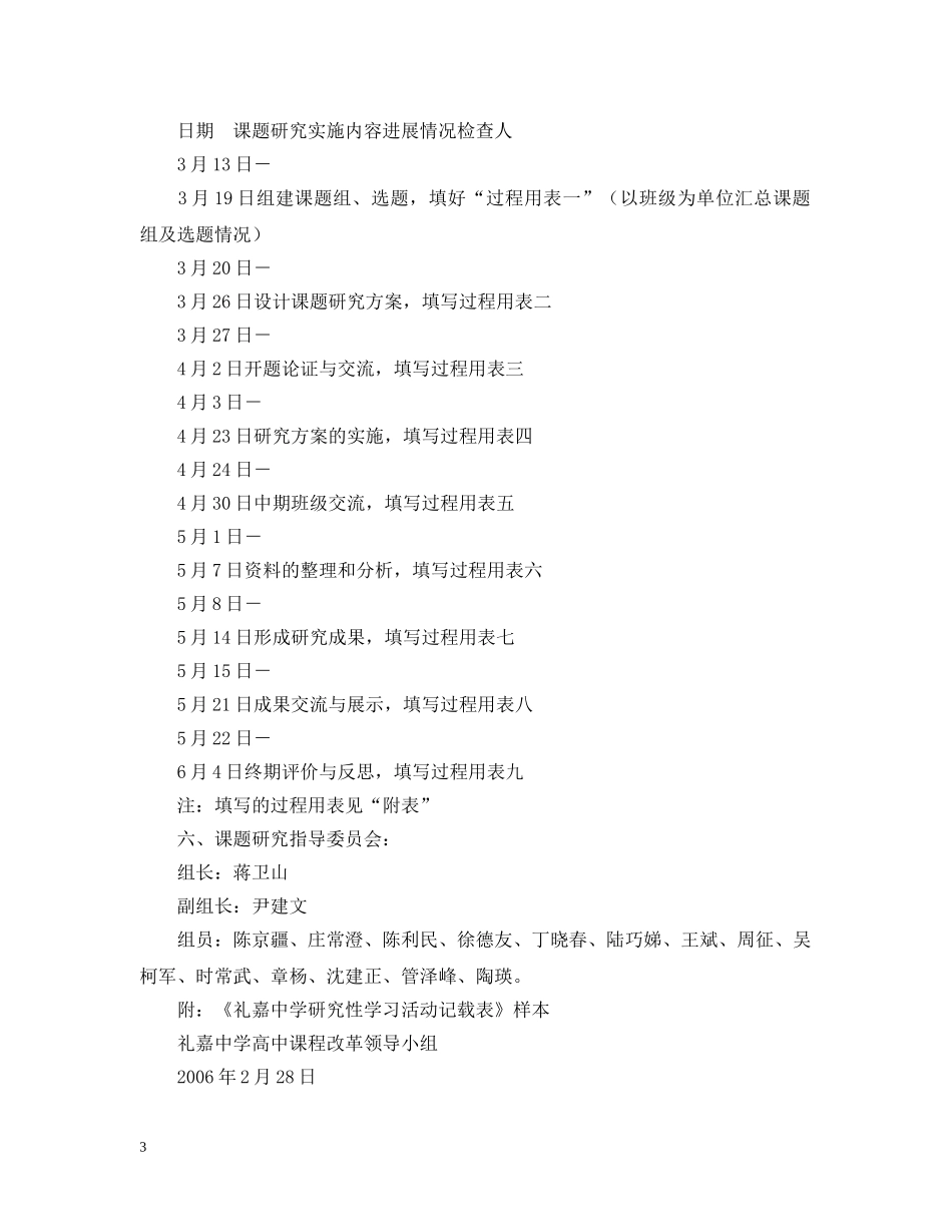 高一年级第二学期研究性学习活动计划 _第3页