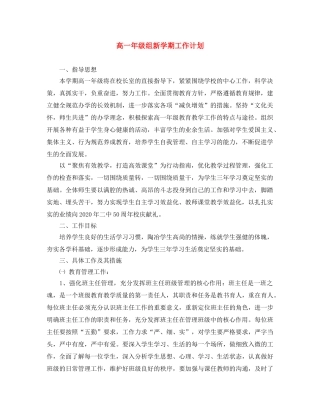 高一年级组新学期工作计划 