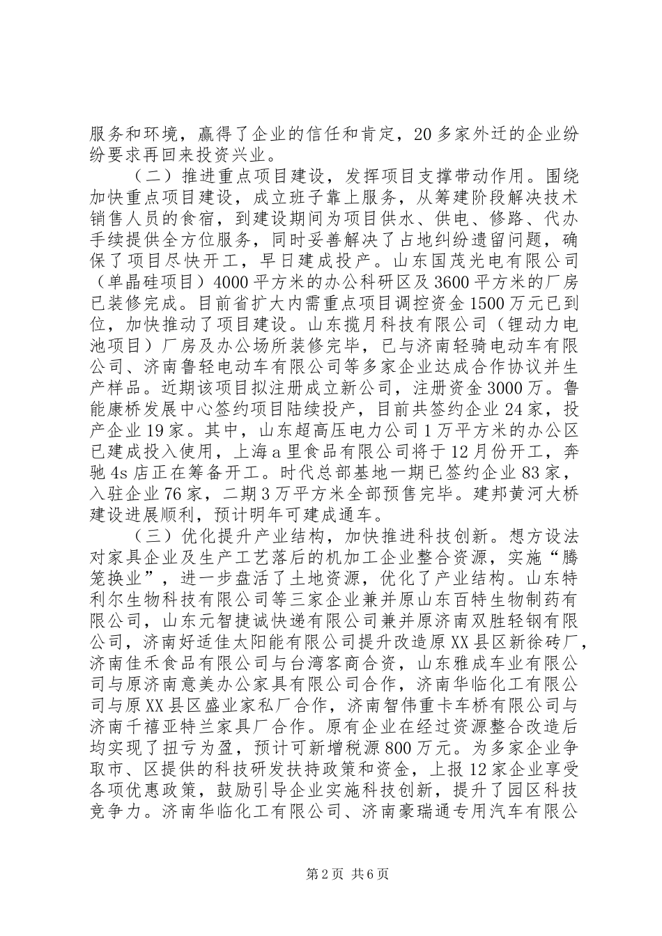 药山科技园建设发展情况汇报_第2页
