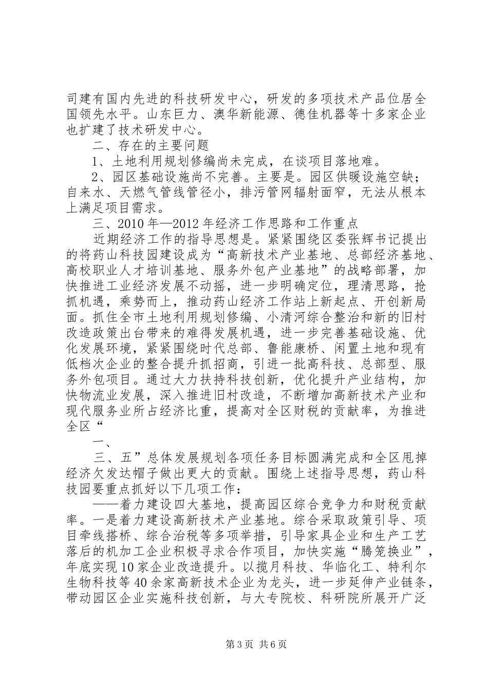 药山科技园建设发展情况汇报_第3页