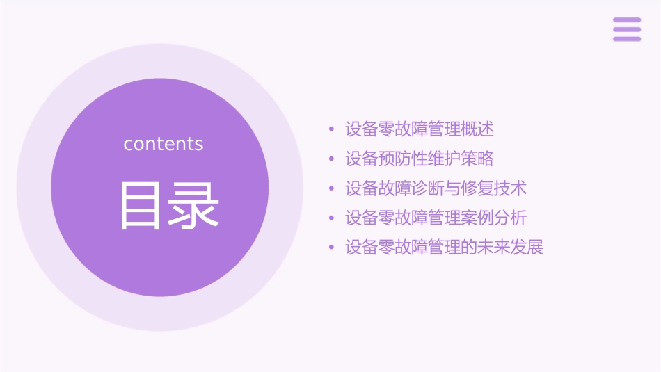 设备零故障管理课件_第2页