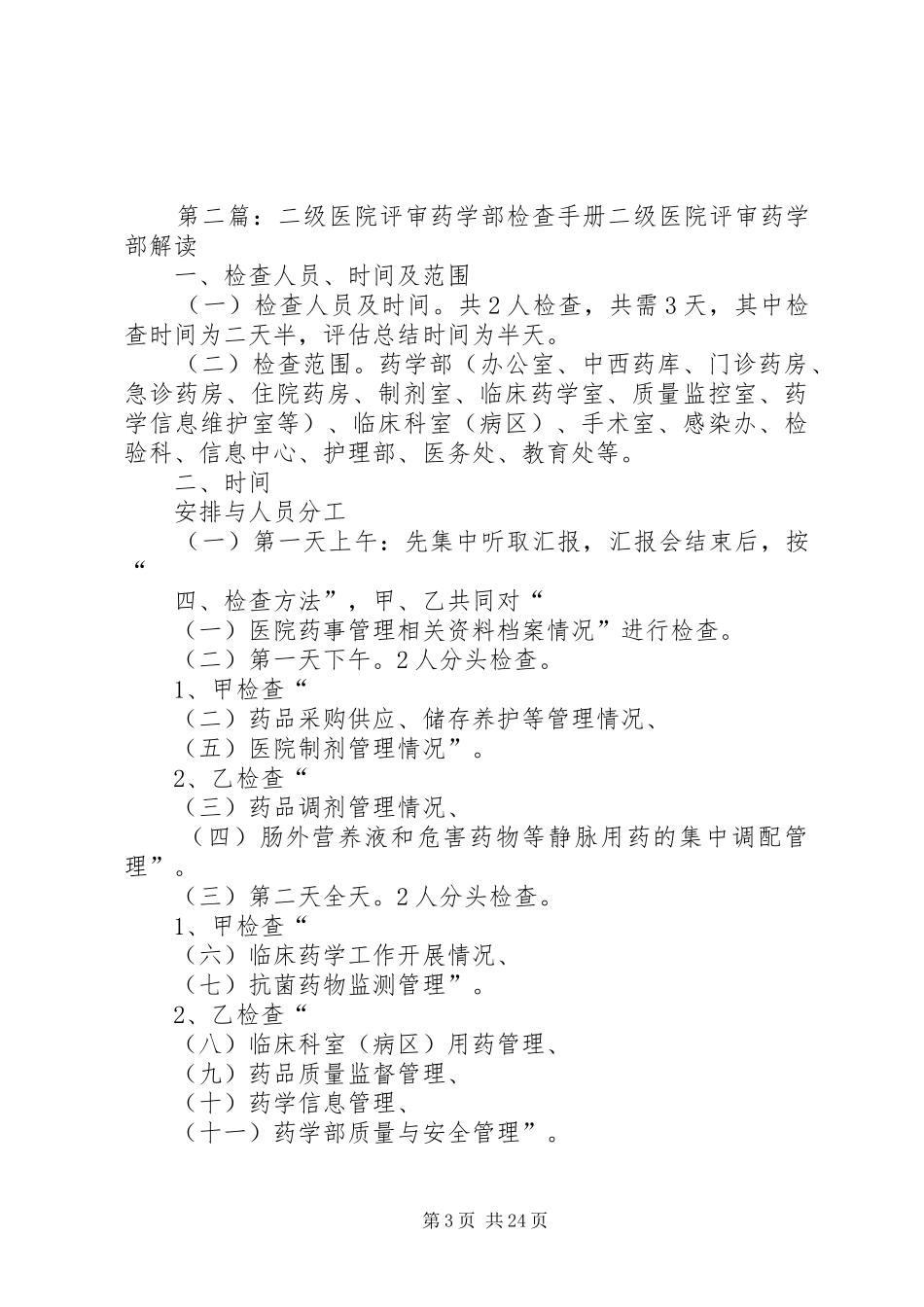 药学部评审报告专题_第3页