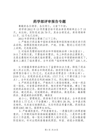 药学部评审报告专题