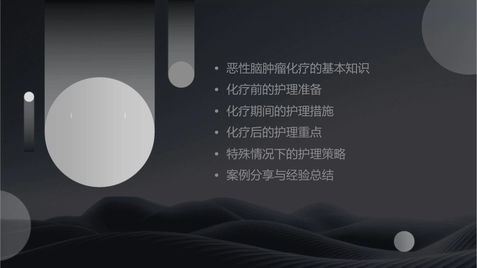 恶性脑肿瘤化疗的方案护理课件_第2页