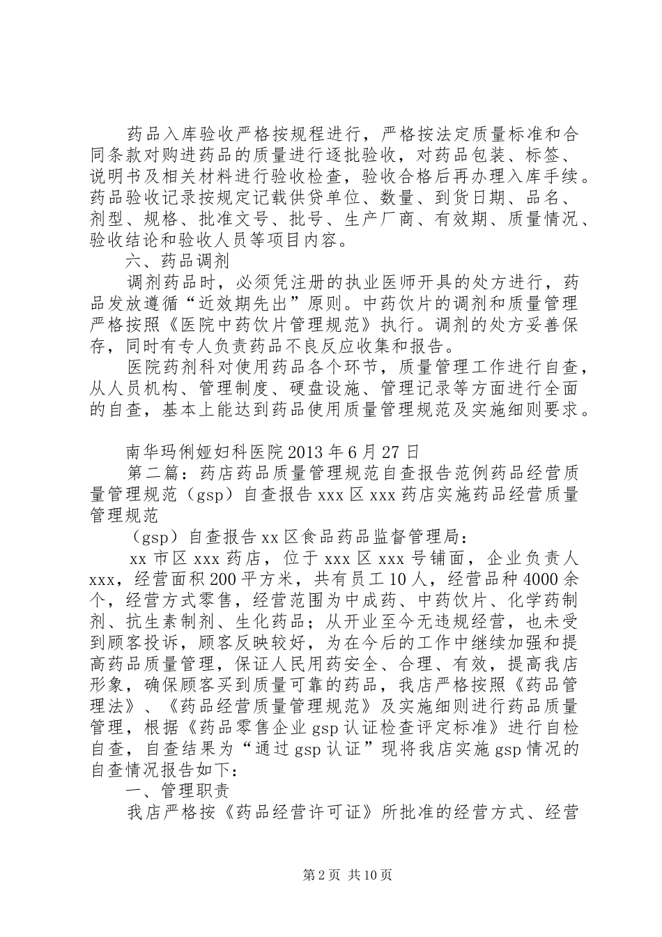 药品质量管理规范自查报告_第2页