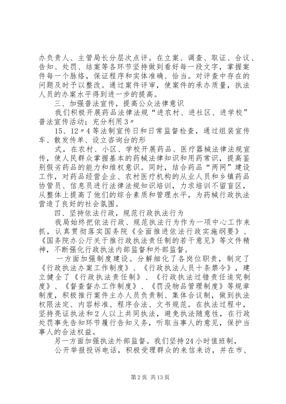 药品行政执法自查报告_第2页
