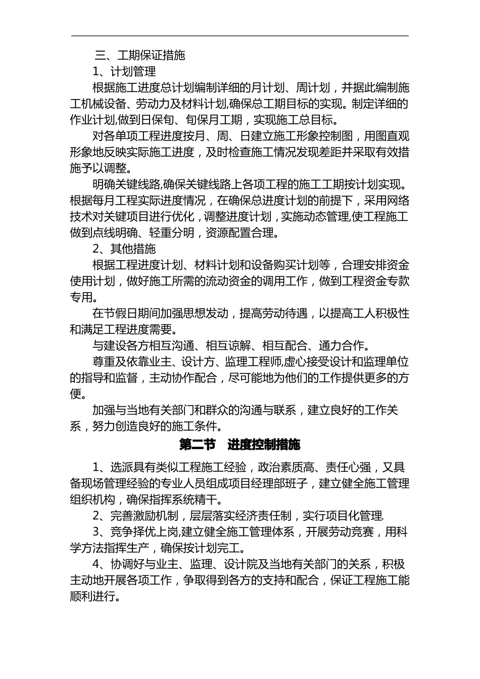 工程进度计划和保证措施_第2页